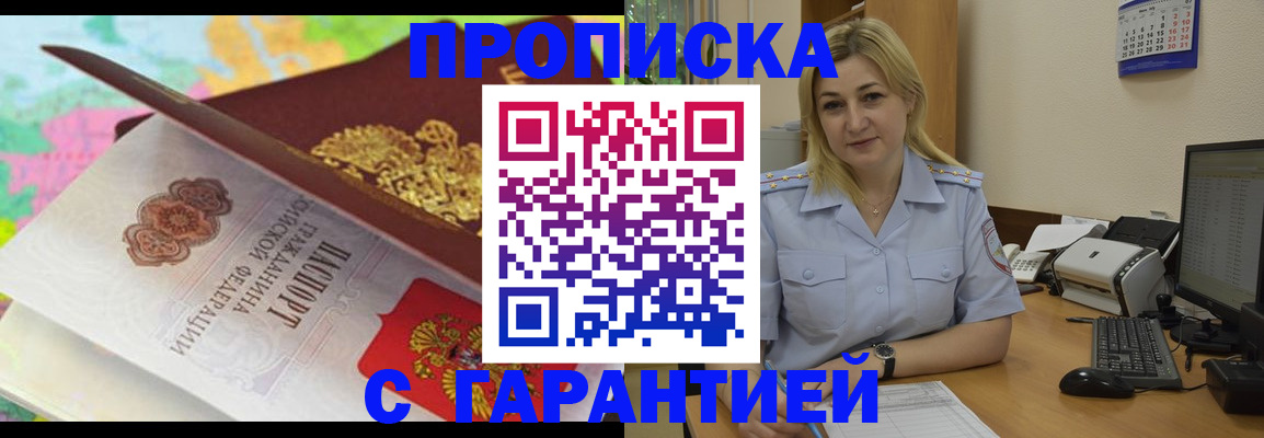 прописка для работы в Новосибирске