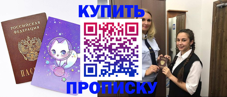 прописка поиск в Новосибирске