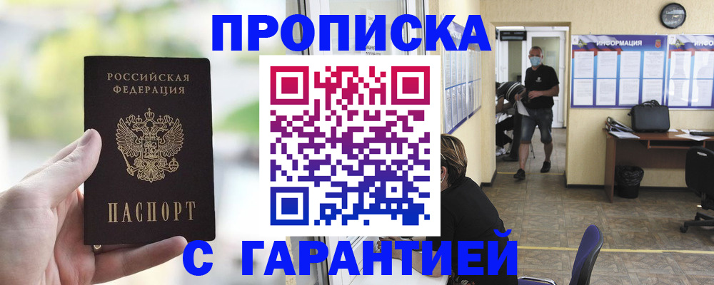 прописка для школы в Новосибирске