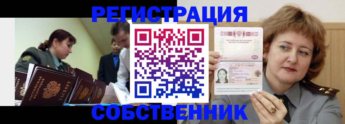 прописка для работы в Новосибирске