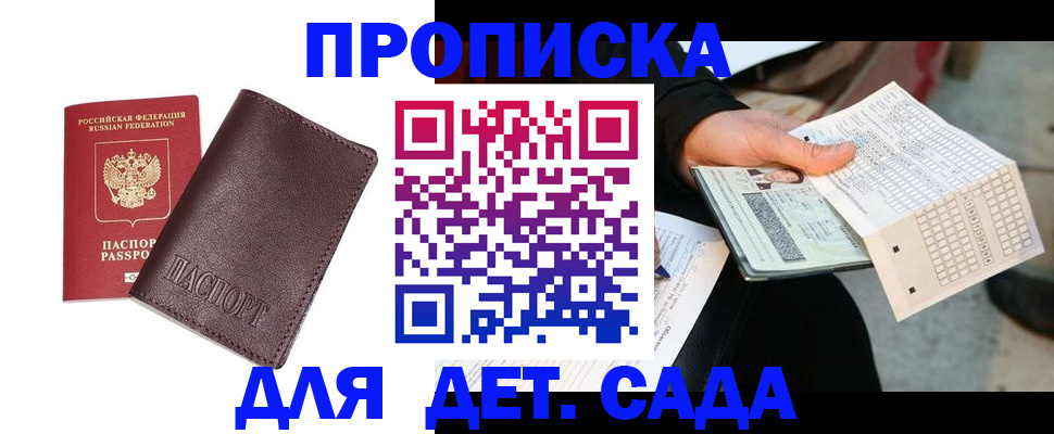 временная регистрация в Новосибирске