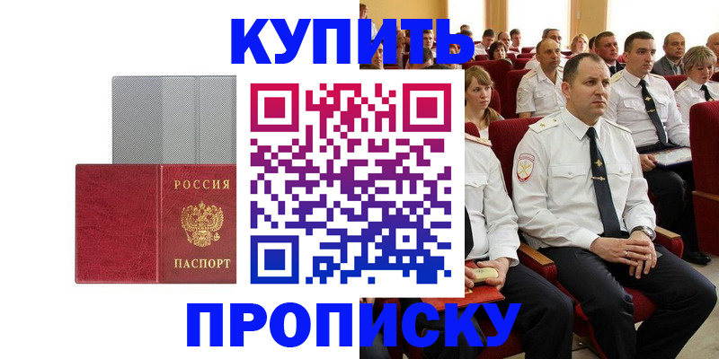 временная регистрация для школы в Новосибирске