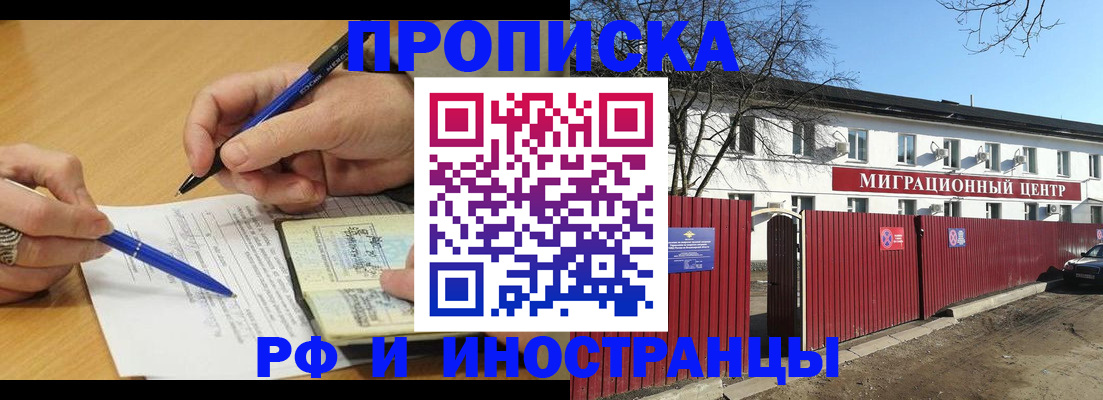 прописка иностранных граждан в Новосибирске