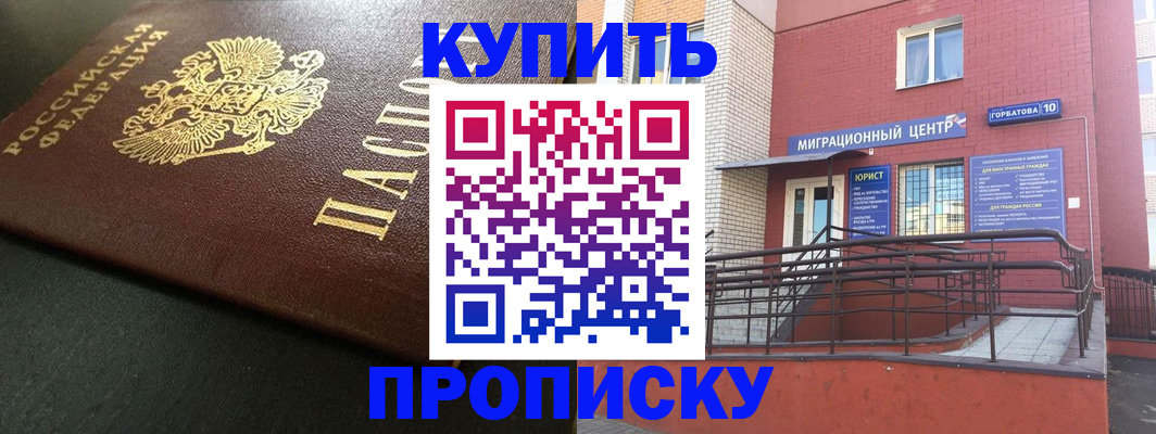 прописка в квартире в Новосибирске