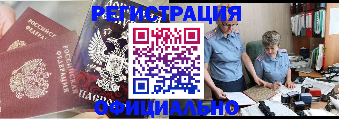 временная регистрация недорого в Новосибирске