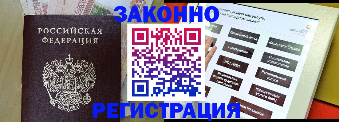 временная регистрация надежно в Новосибирске
