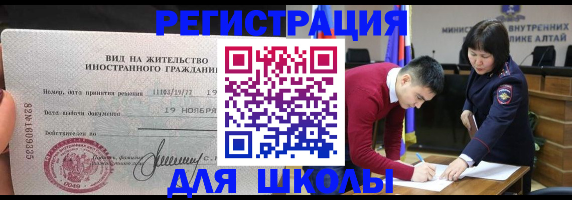 временная регистрация надежно в Новосибирске