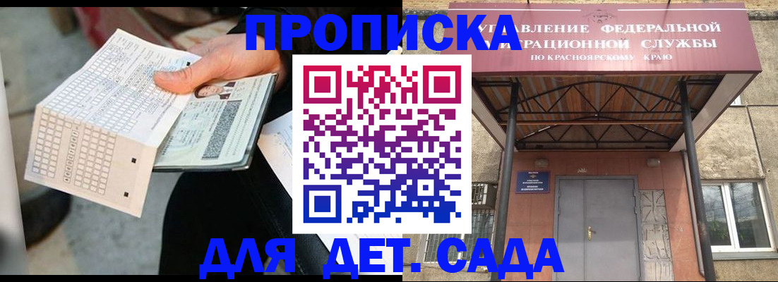 временная регистрация адрес в Новосибирске